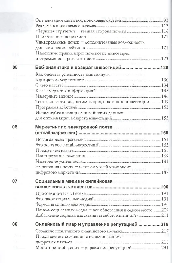 Книга Краткий курс интернет-маркетинга () — 3