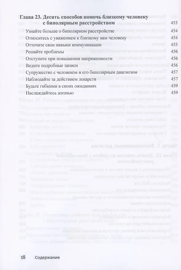 Книга Биполярное расстройство для чайников (Кандида Финк, Джо Крайнак) — 14