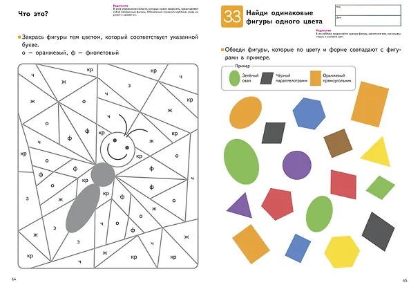 Книга Учим фигуры и цвета (KUMON) — 7