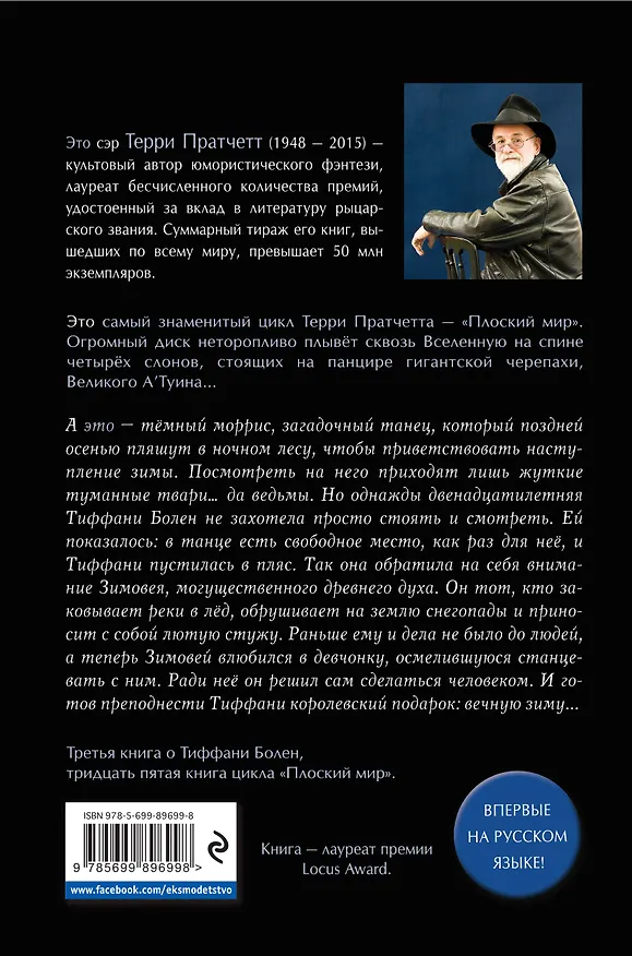 Книга Господин Зима (черн.) (Терри Пратчетт) — 2