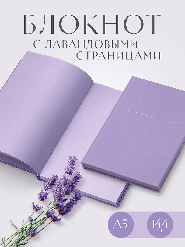 Записная книжка «Lavender note» 2623870 — 3