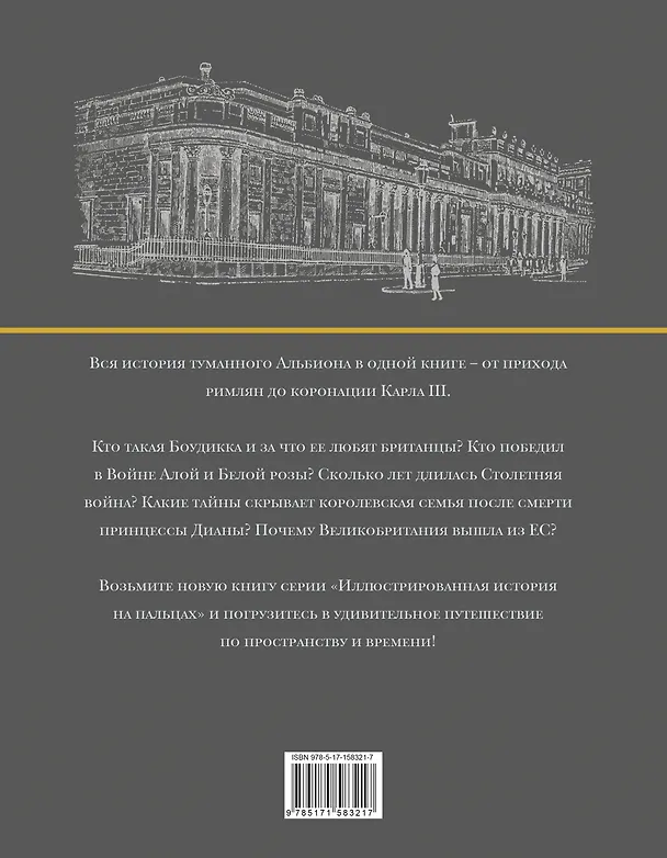Книга Англия. Полная история (подарочное издание) () — 2