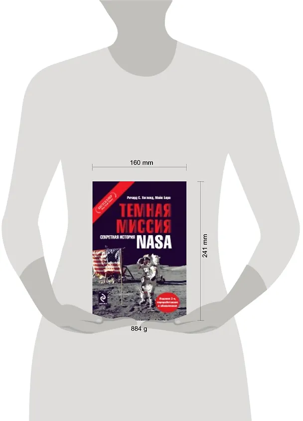 Книга Темная миссия. Секретная история NASA () — 4