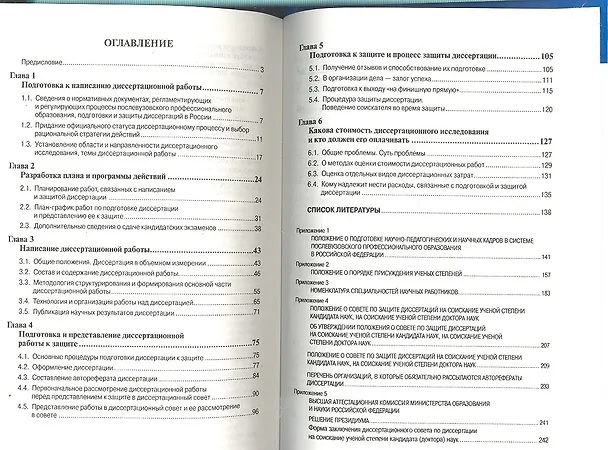 Книга Диссертация и ученая степень: Новые положения о защите и диссертационных советах с авторскими комментариями (пособие для соискателей) - 11-е изд., пер (Борис Райзберг) — 2