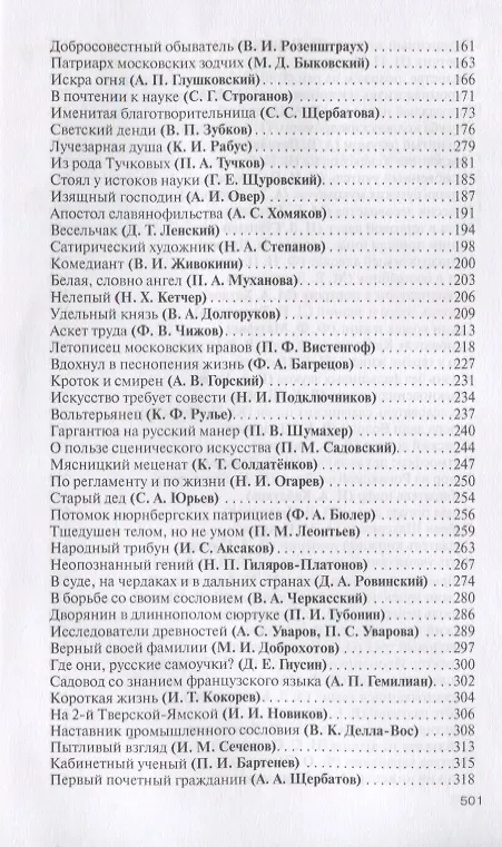 Книга Московские обыватели (Михаил Вострышев) — 3