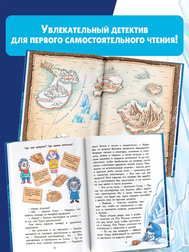 Книга Снеш и Ежинка. Тайна Ледяных островов (Надежда Косолапкина) — 7