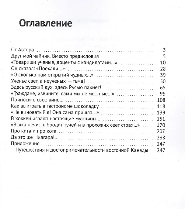 Книга Плотоядный заяц в стране иммигрантов. Двадцать лет в Канаде (Александр Снегов) — 2