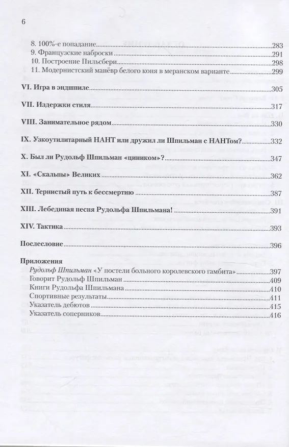 Книга Шахматное творчество Шпильмана через призму теории (Григорий Богданович) — 3