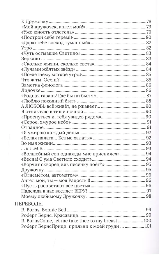 Книга Жизнь хороша! Печаль моя светла! (Борис Басманов) — 6