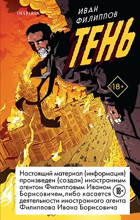 Тень