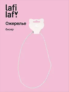 Ожерелье бежево-розовое (бисер) (12-10192025-D30) (Lafilaf)