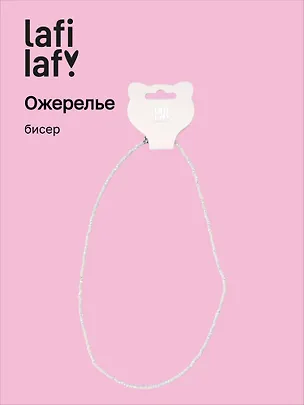Ожерелье бежево-розовое (бисер) (12-10192025-D30) (Lafilaf) 3132808