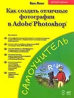 Как создать отличные фотографии в Adobe Photoshop