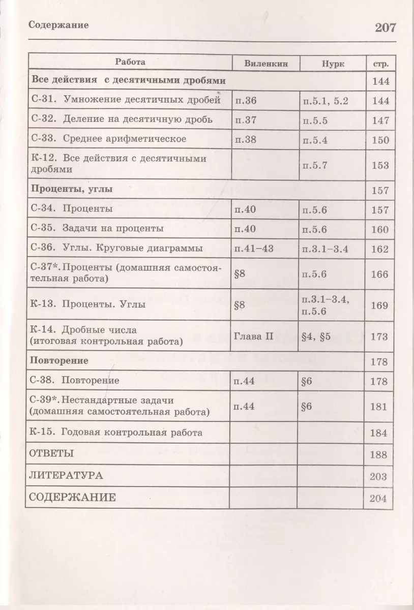 Самостоятельные и контрольные работы по математике для 5 класса. - 5-е  изд., испр. (Алла Ершова) - купить книгу с доставкой в интернет-магазине  «Читай-город». ISBN: 978-5-89237-304-3