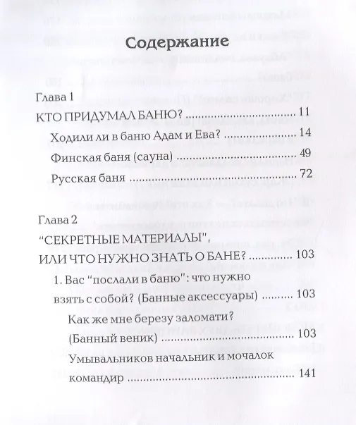 Книга Банные секреты (Георгий Егоров) — 2