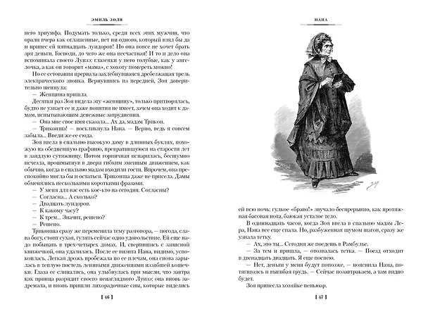 Книга Нана. Земля (Эмиль Золя) — 26