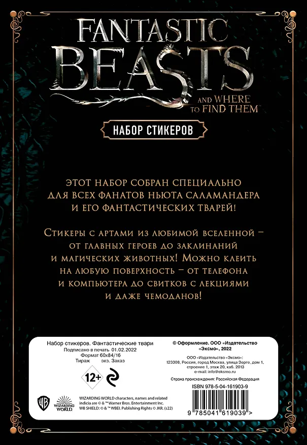 Набор стикеров "Фантастические твари" 2908967 — 5