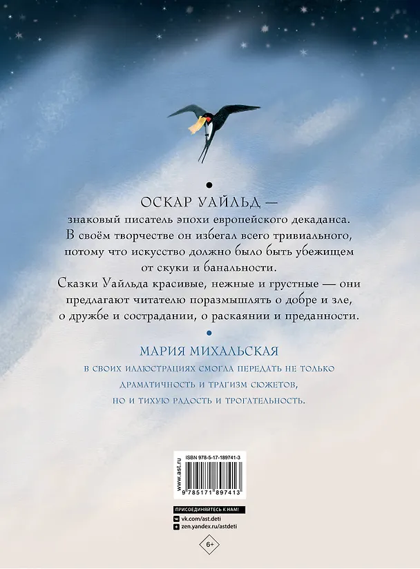 Книга Лучшие сказки Оскара Уайльда (Оскар Уайльд) — 2