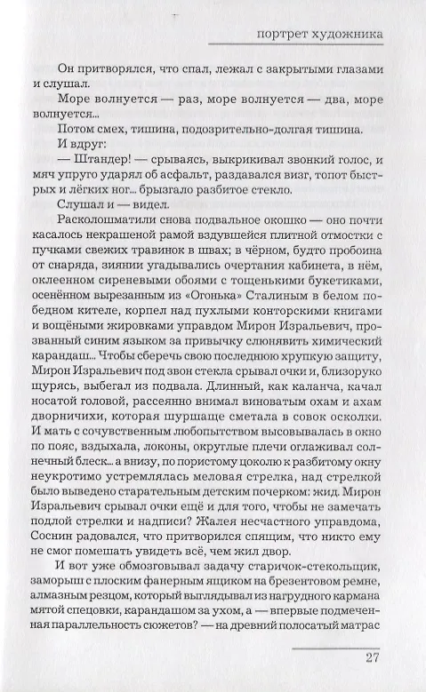 Книга Портрет художника в детстве, отрочестве и юности () — 6