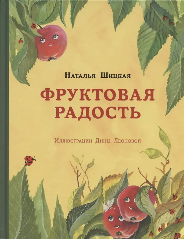 Книга Фруктовая радость () — 1
