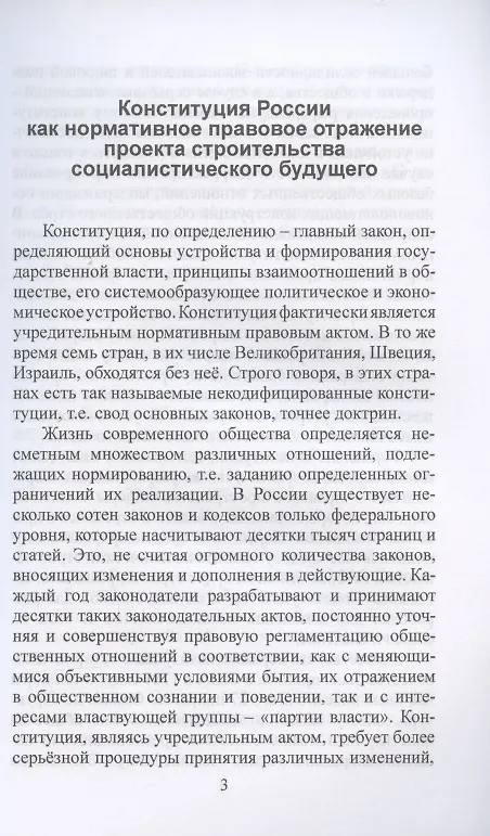 Книга Образ социалистического будущего России: через призму Конституции () — 2