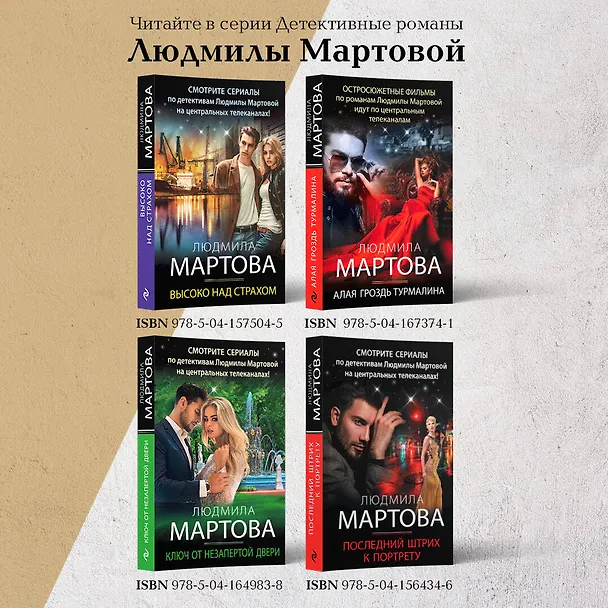 Книга Встреча по-английски (Людмила Мартова) — 9