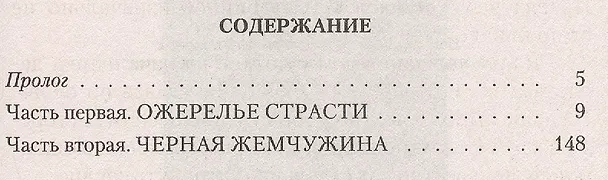 Книга Горячая афера: Роман (Анна Одувалова) — 2
