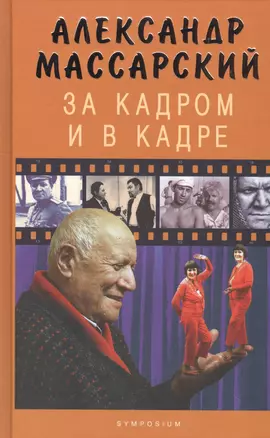 За кадром и в кадре — 2521368 — 1