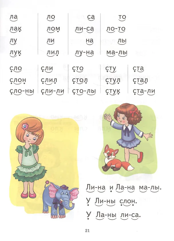 Книга Букварь (большой формат) (Елена Бортникова) — 5