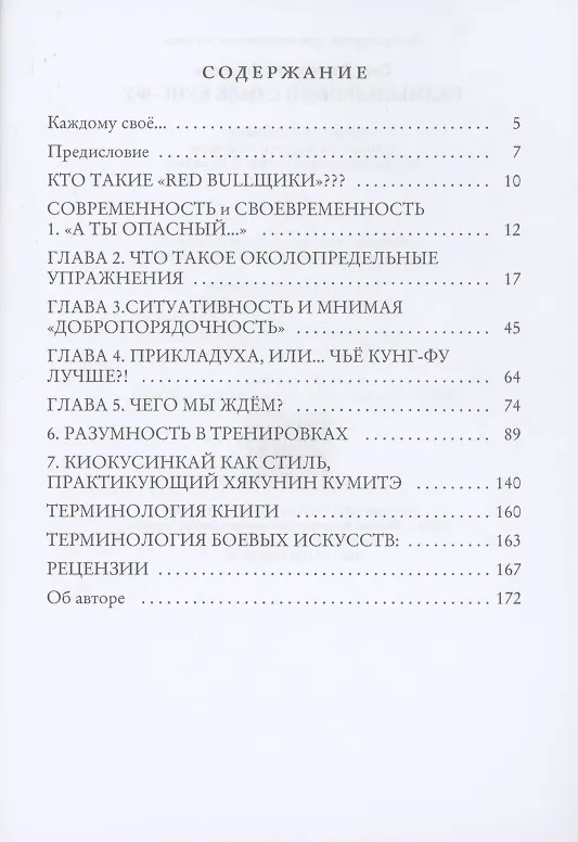 Книга Размышления в стиле Кунг-Фу (Олег Ромашов) — 2