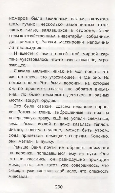Книга Сын полка (Валентин Катаев) — 5