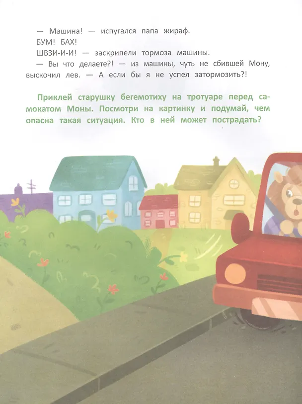 Книга Безопасность малыша. Правила дорожного движения (Светлана Фролова) — 4