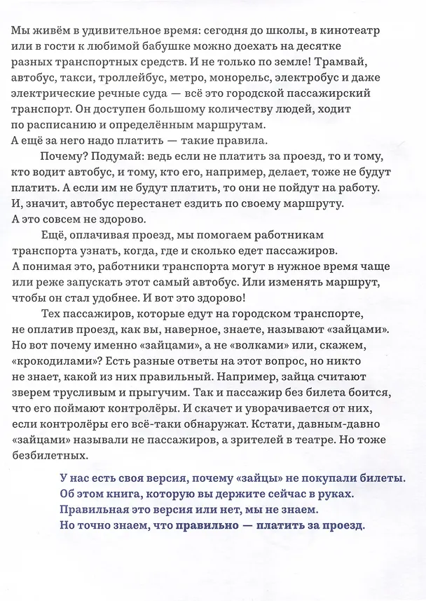 Книга Билет для зайца (Денис Крюков) — 3