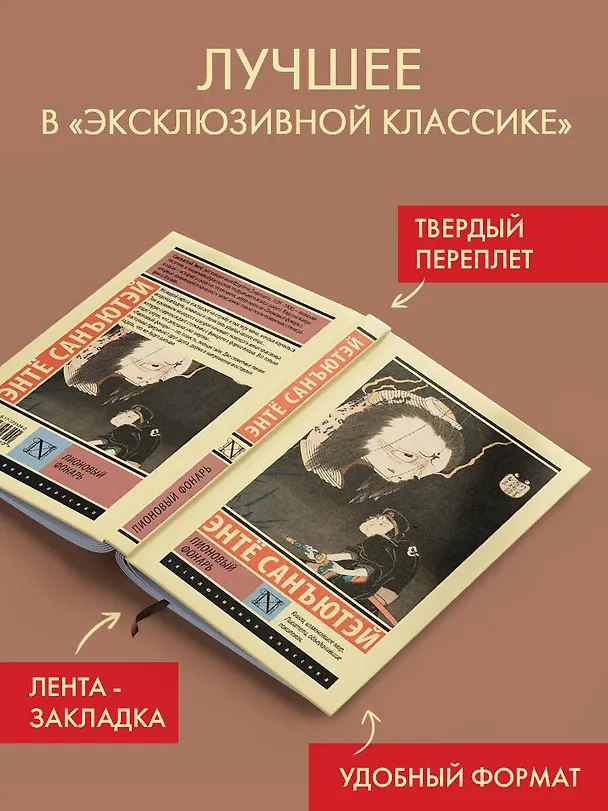 Книга Пионовый фонарь (Энтë Санъютэй) — 4