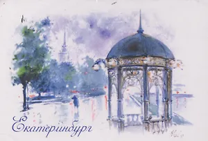 Магнит картон Ротонда на Плотинке (Екатеринбург) (МК/301/009)