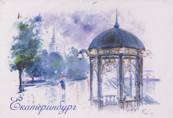 Магнит картон Ротонда на Плотинке (Екатеринбург) (МК/301/009) 3125853 — 1