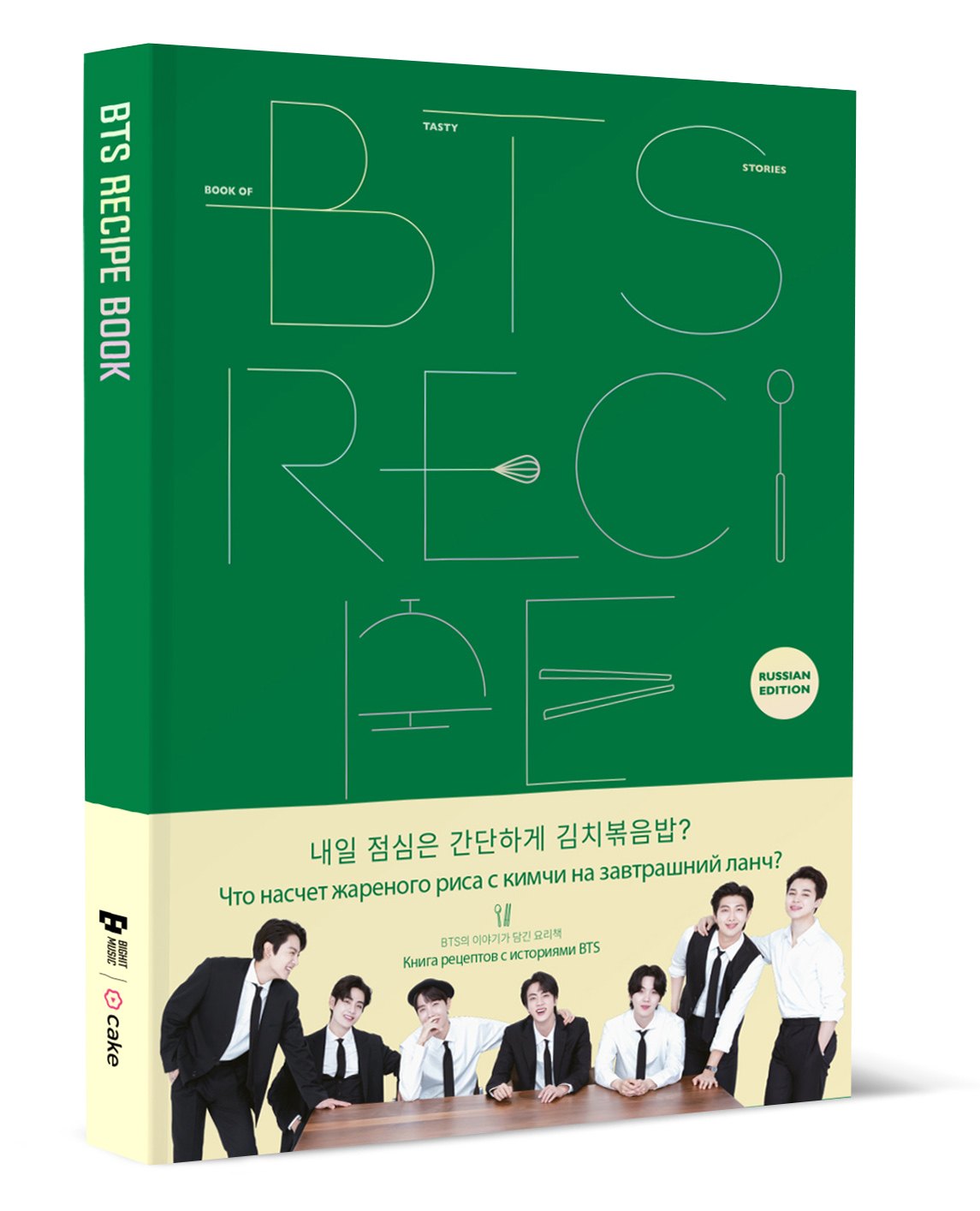 None BTS. Официальная книга рецептов