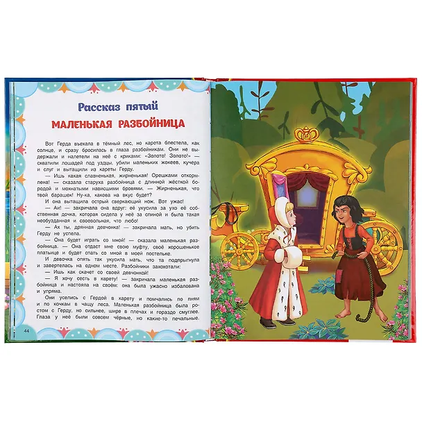 Книга Лучшие сказки (Ганс Христиан Андерсен) — 4