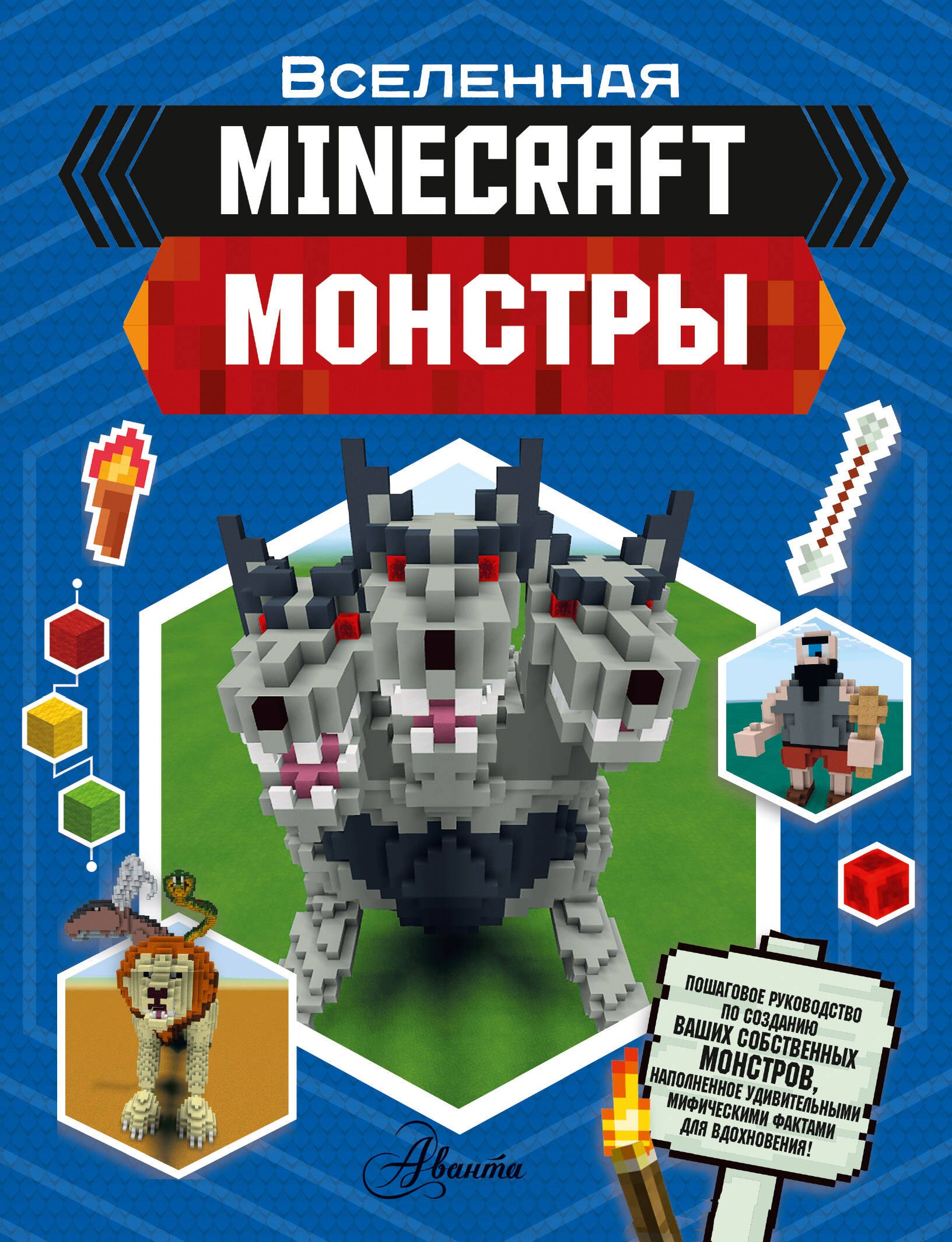 

Minecraft. Монстры