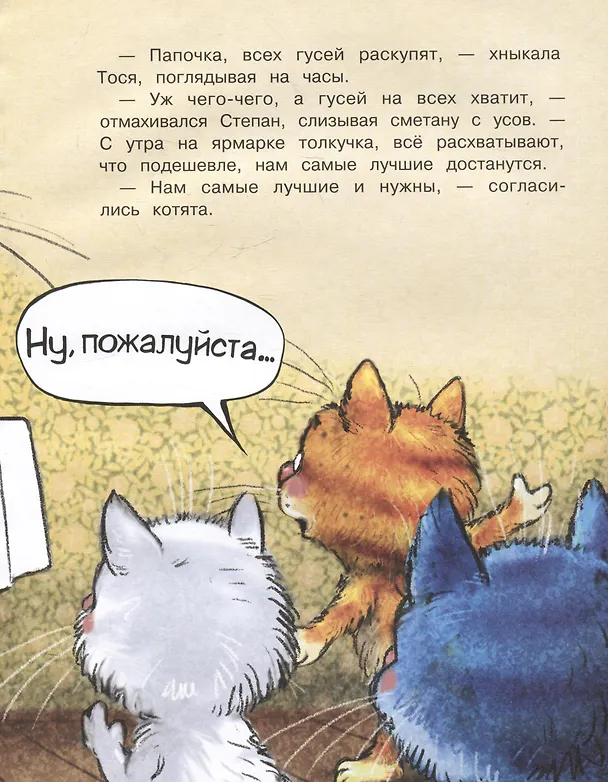 Книга Гуси-лебеди (Рина Зенюк) — 4