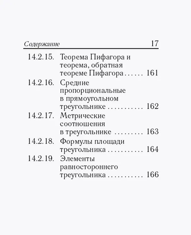 Книга Математика. 7-11 классы. Карманный справочник (Сергей Кулабухов, Федор Лысенко) — 16