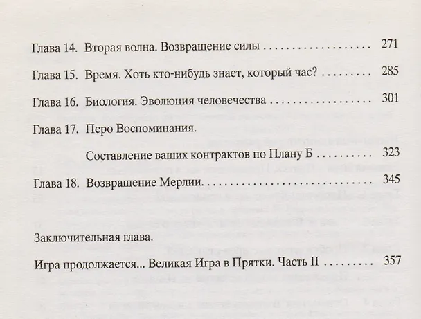 Книга Вспомни! Руководство по человеческой эволюции () — 3