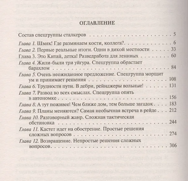 Книга Стратегия. Возвращение: фантастический роман (Вадим Денисов) — 2