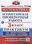 Всероссийская проверочная работа. Математика. 3 класс. Практикум по выполнению типовых заданий. 10 вариантов заданий — 2892061 — 1