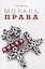 Мораль права — 3081609 — 1