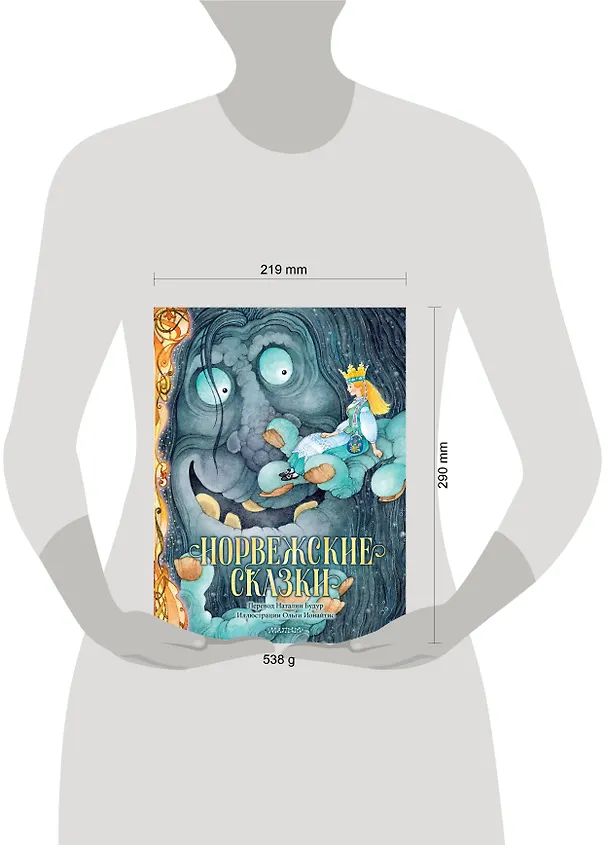 Книга Норвежские сказки (Петер Асбьёрнсен, Йорген Му) — 15
