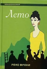 Книга Лето ()