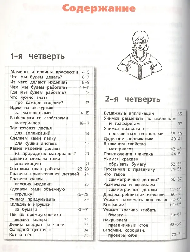 Книга Труд (Технология). Маленький мастер. 1 класс. Учебник (Татьяна Геронимус) — 2
