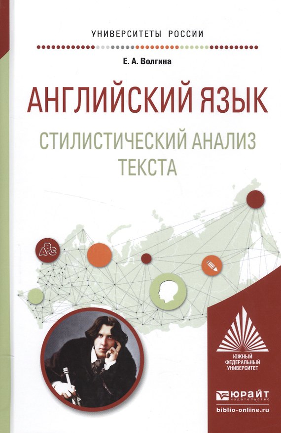 Книга Английский язык. Стилистический анализ текста. Учебное пособие для вузов () — 1
