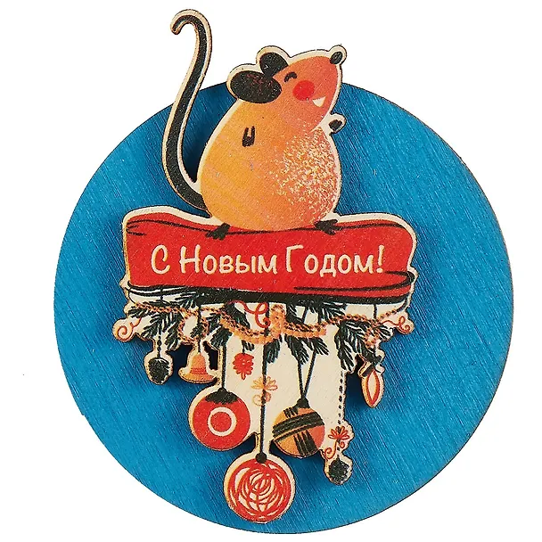 Магнит Новогодний в ассортименте (дерево) (пакет) (НГ20) 2751338 — 7
